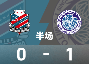 Nippon Professional B Intervalo: pontuações de Shunsuke Saito, Consadole Sapporo 0-1 Mito Hollyhock