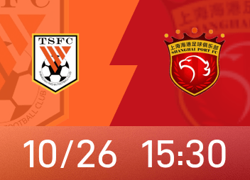 Antevisão da Superliga Chinesa: A equipa da casa de Taishan quer ser o juiz do campeonato, pois resiste ao inimigo em campo, mas Haigang só pode vencer e continuar na liderança